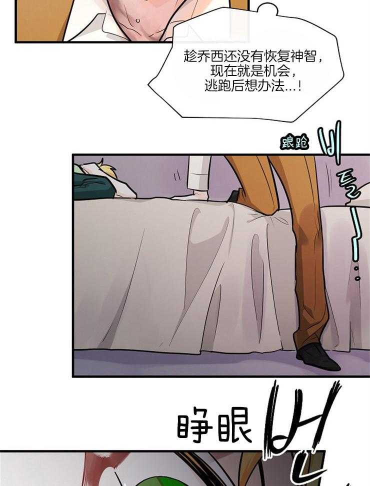 Alpha的秘密 第89话 第6页