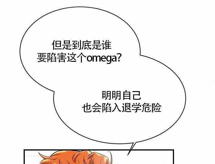 Alpha的秘密 第9话 第2页