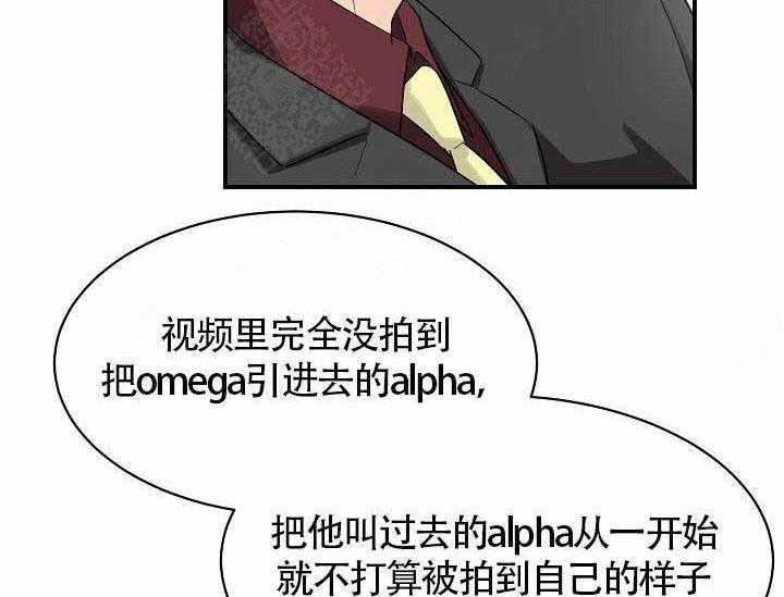 Alpha的秘密 第9话 第5页