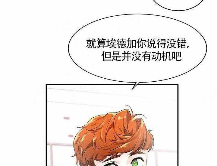 Alpha的秘密 第9话 第7页