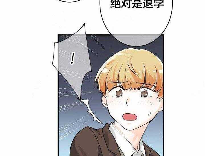 Alpha的秘密 第9话 第29页