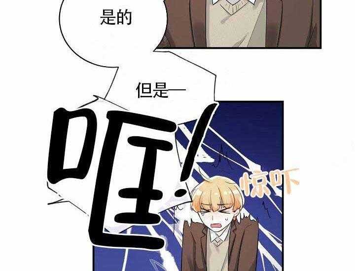 Alpha的秘密 第9话 第49页