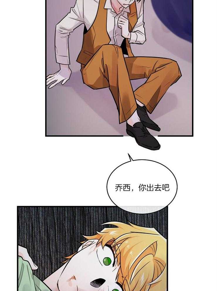 Alpha的秘密 第90话 第2页