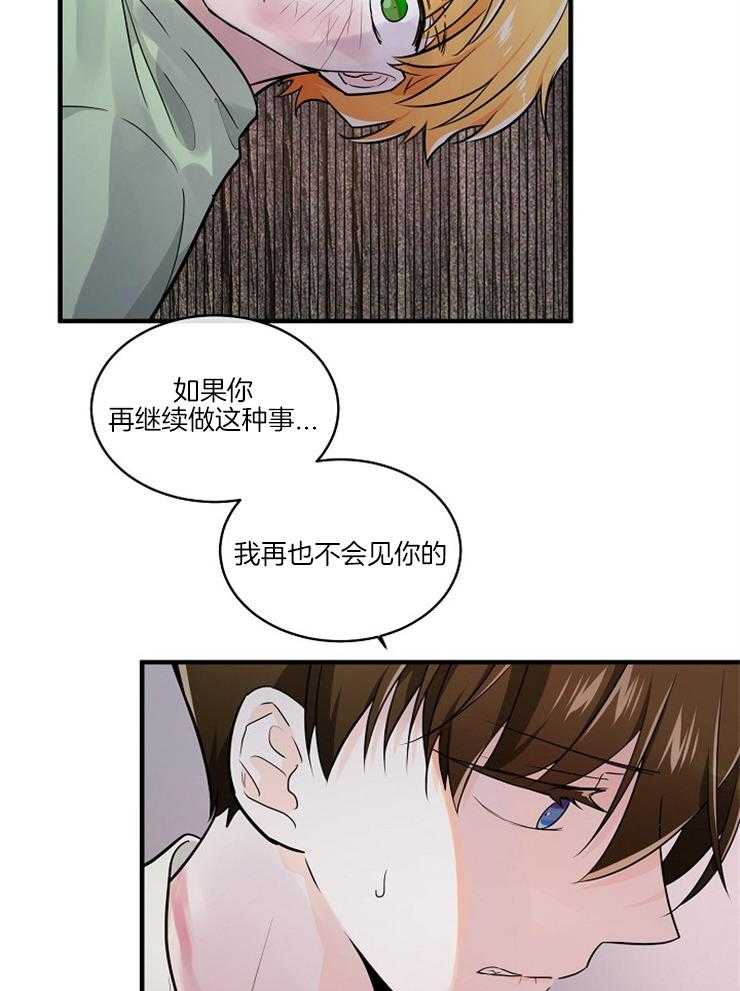 Alpha的秘密 第90话 第3页