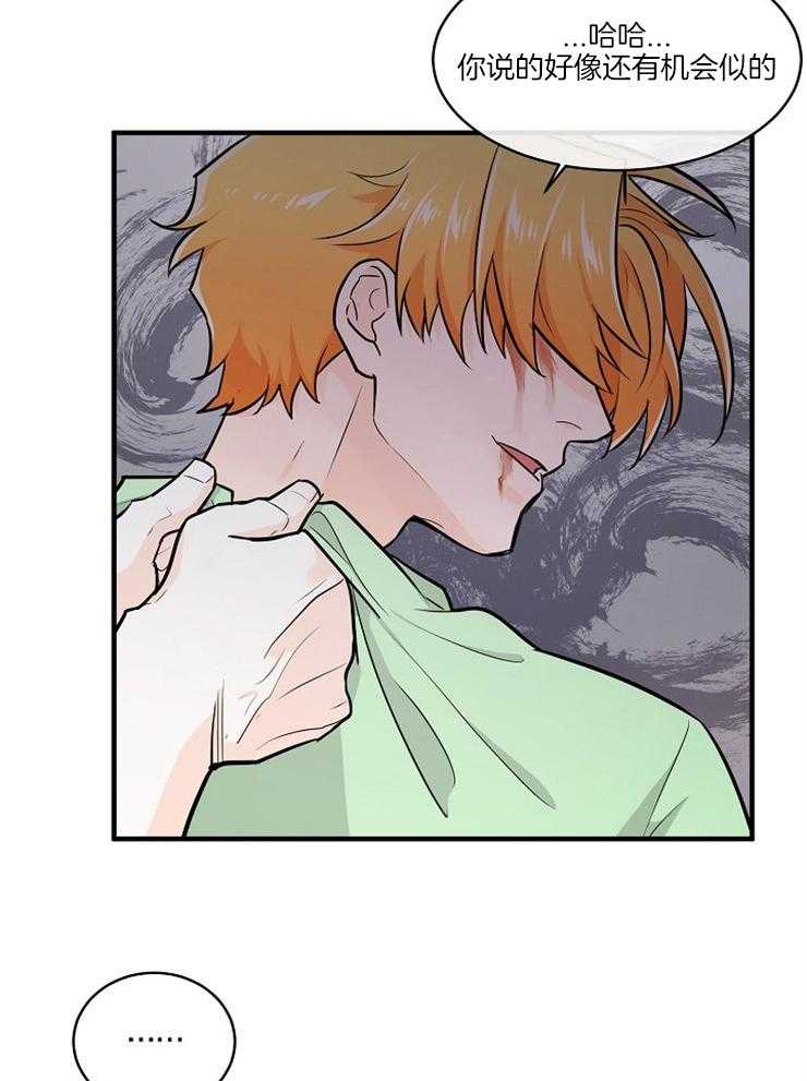 Alpha的秘密 第90话 第5页