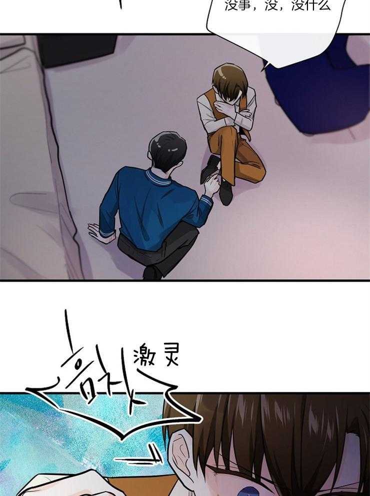 Alpha的秘密 第90话 第13页