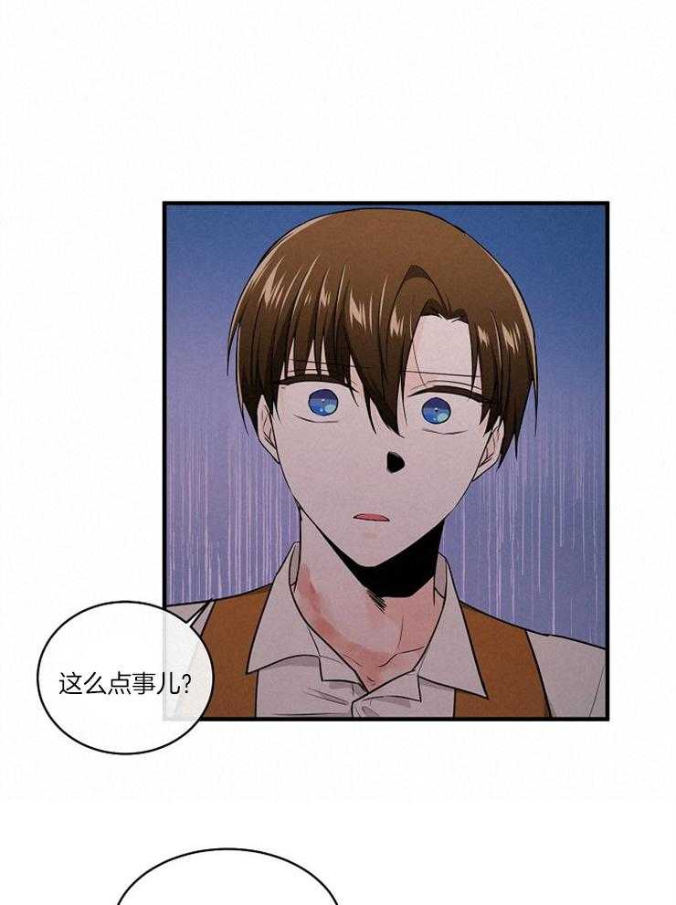 Alpha的秘密 第90话 第24页