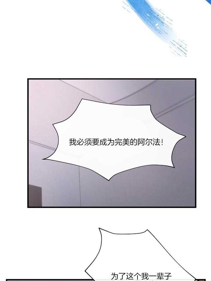 Alpha的秘密 第91话 第5页