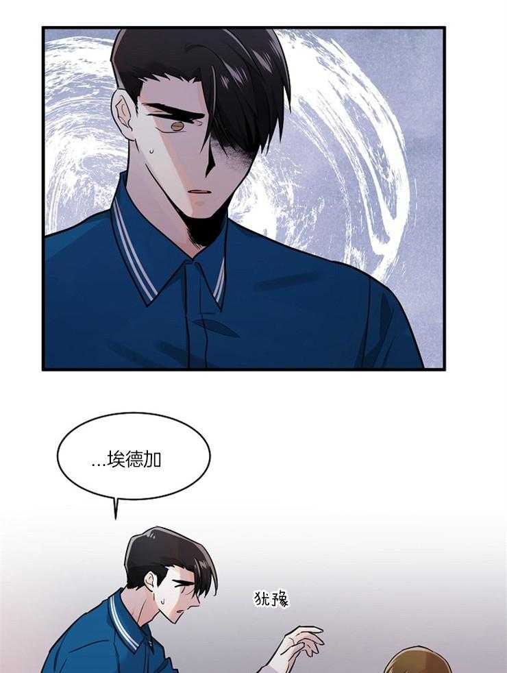 Alpha的秘密 第91话 第8页