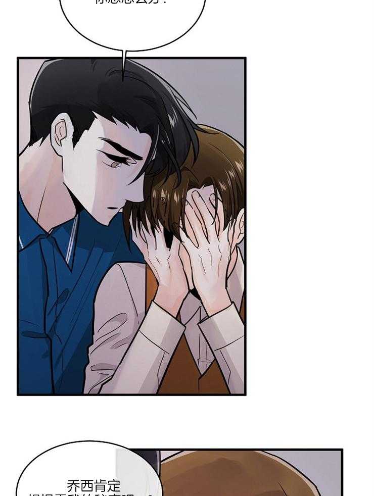 Alpha的秘密 第91话 第25页