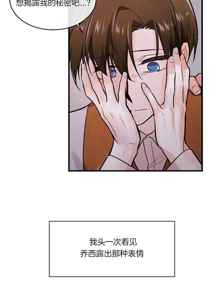 Alpha的秘密 第91话 第26页