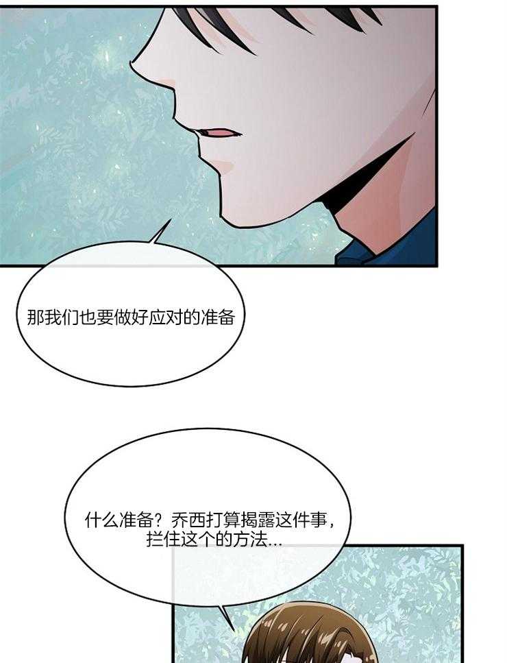 Alpha的秘密 第91话 第32页
