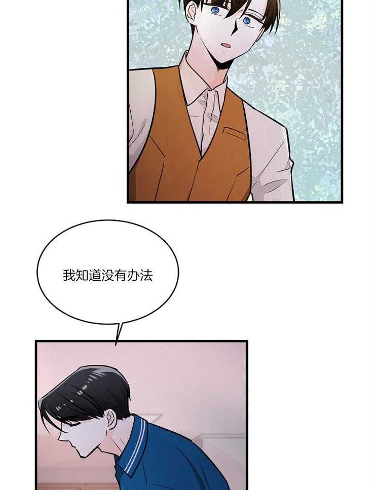 Alpha的秘密 第91话 第33页