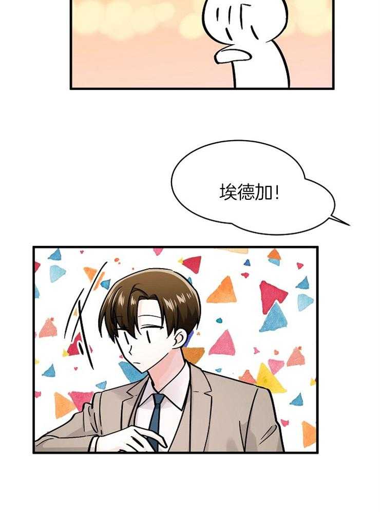 Alpha的秘密 第92话 第3页