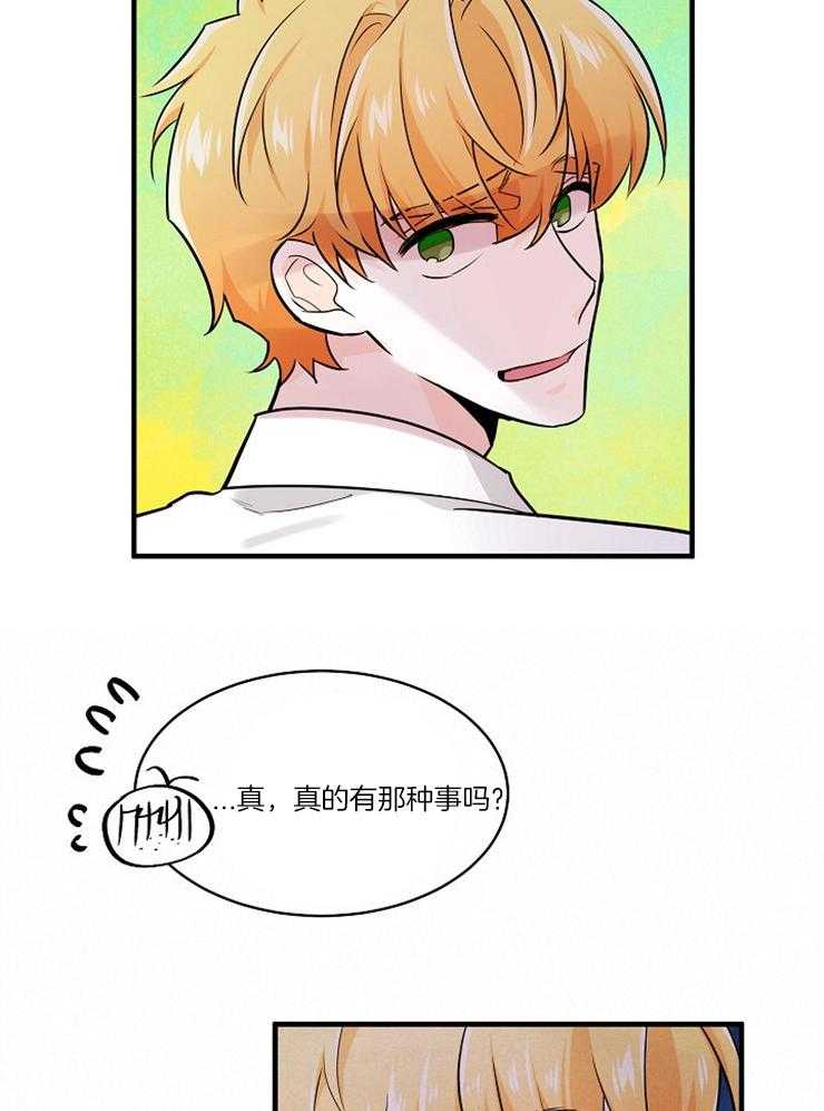 Alpha的秘密 第92话 第22页