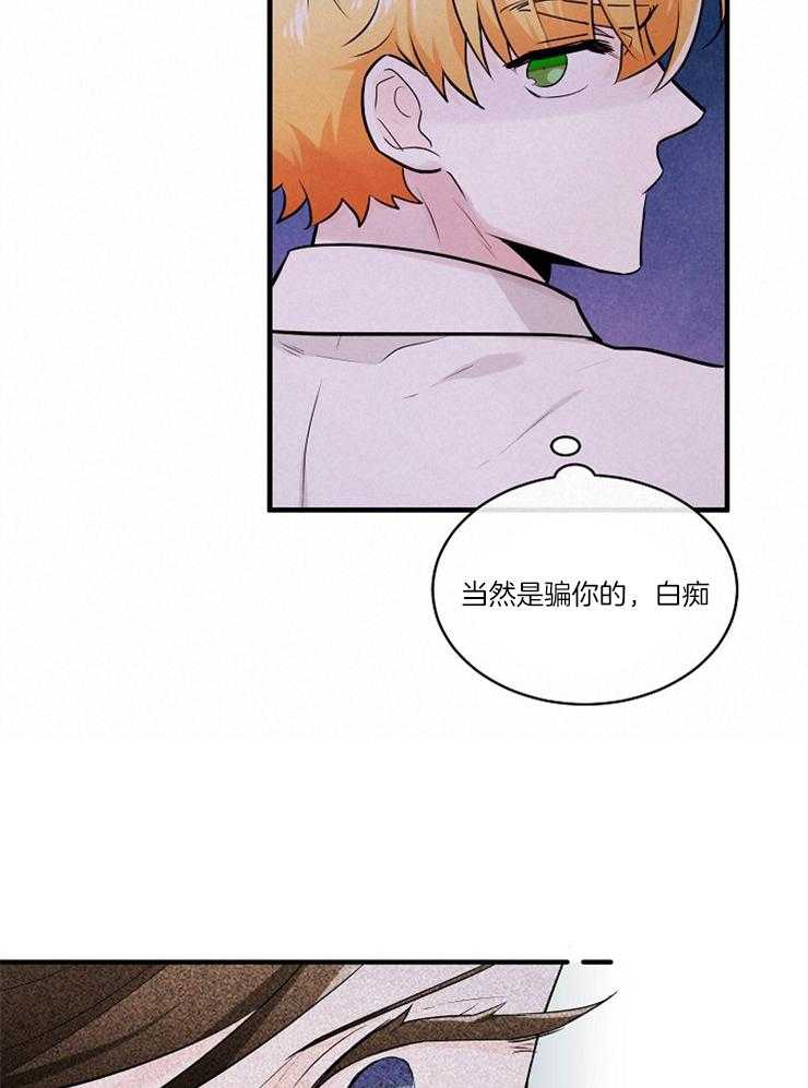 Alpha的秘密 第92话 第23页