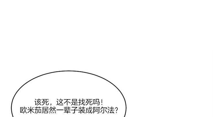 Alpha的秘密 第93话 第0页