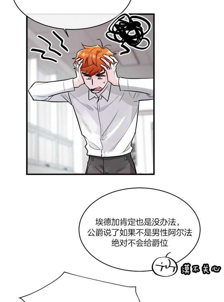 Alpha的秘密 第93话 第1页