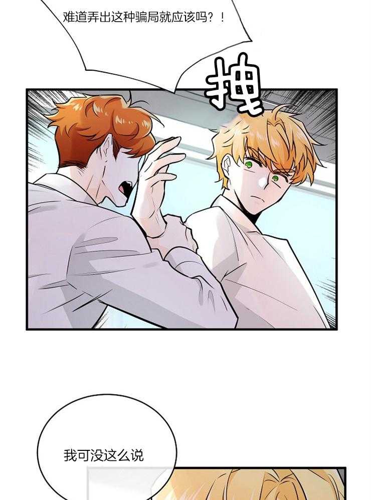 Alpha的秘密 第93话 第2页