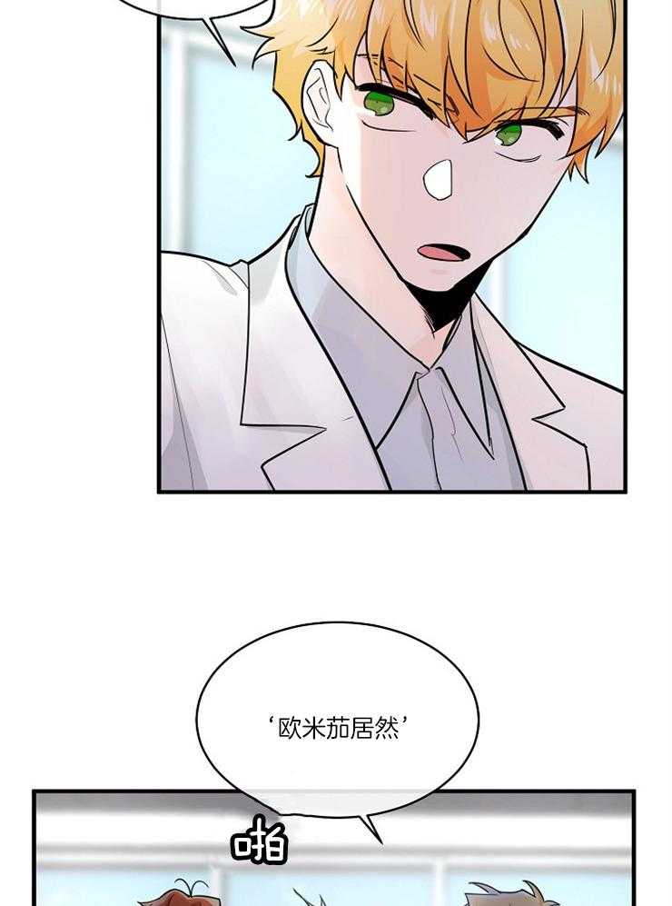 Alpha的秘密 第93话 第3页