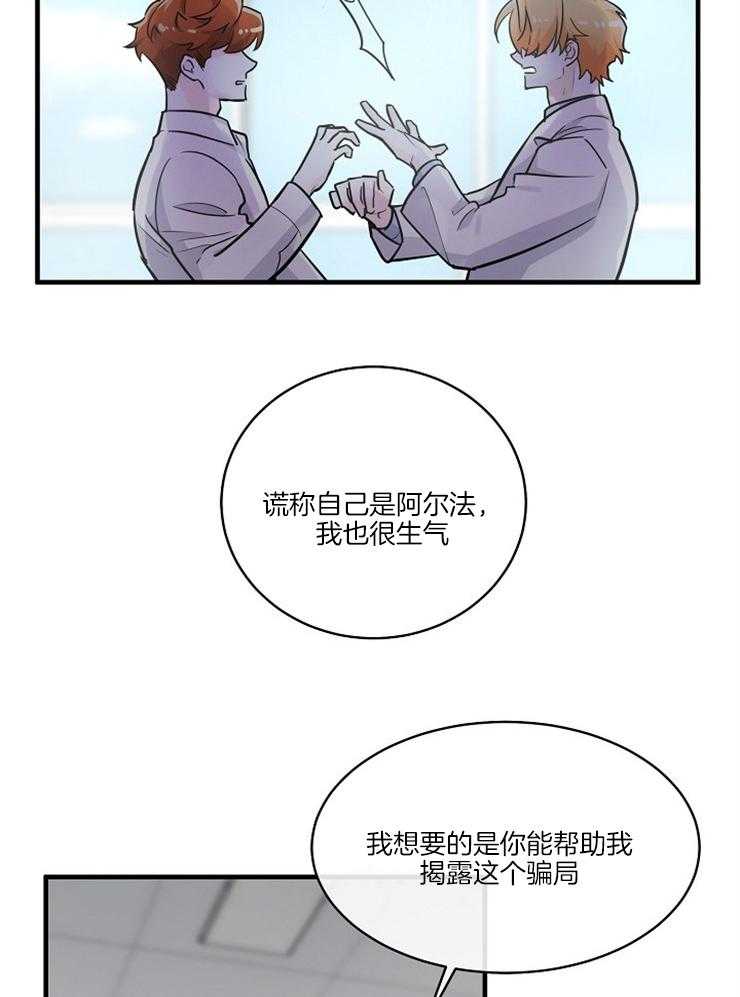 Alpha的秘密 第93话 第4页