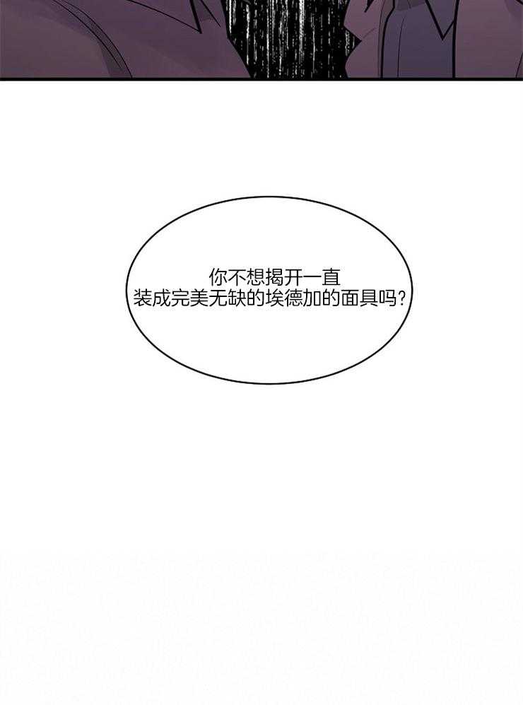 Alpha的秘密 第93话 第8页