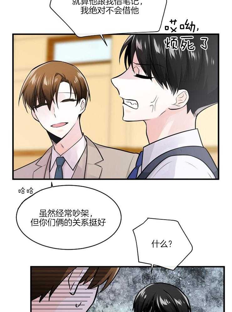 Alpha的秘密 第93话 第12页