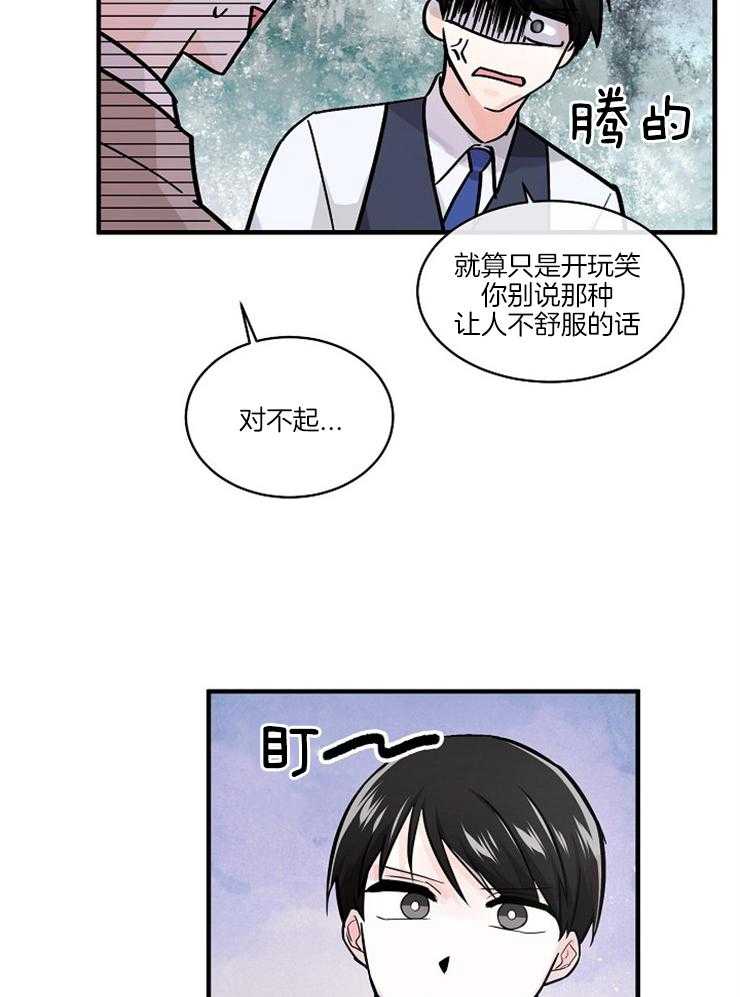 Alpha的秘密 第93话 第13页