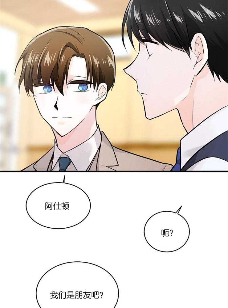 Alpha的秘密 第93话 第18页