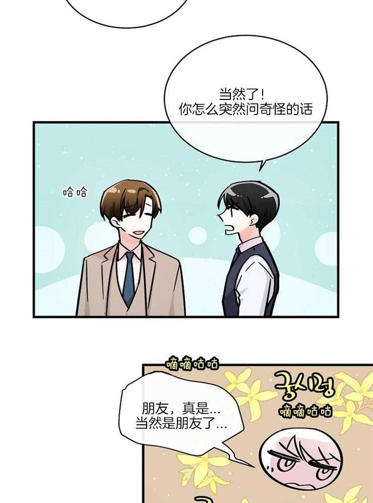 Alpha的秘密 第93话 第19页