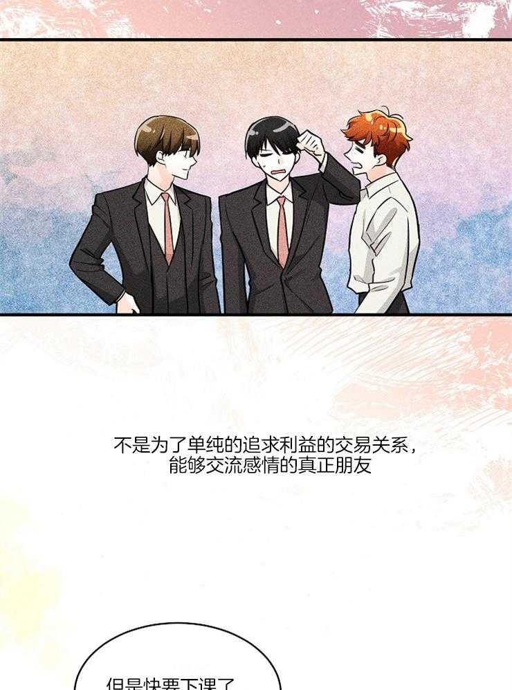 Alpha的秘密 第93话 第22页