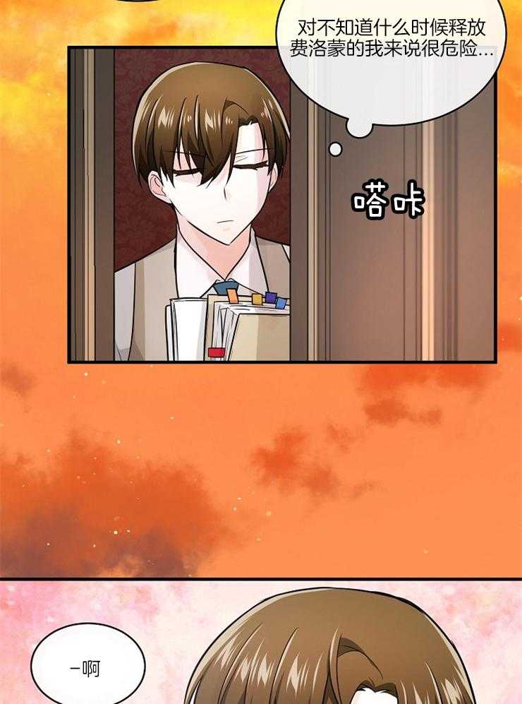 Alpha的秘密 第93话 第26页