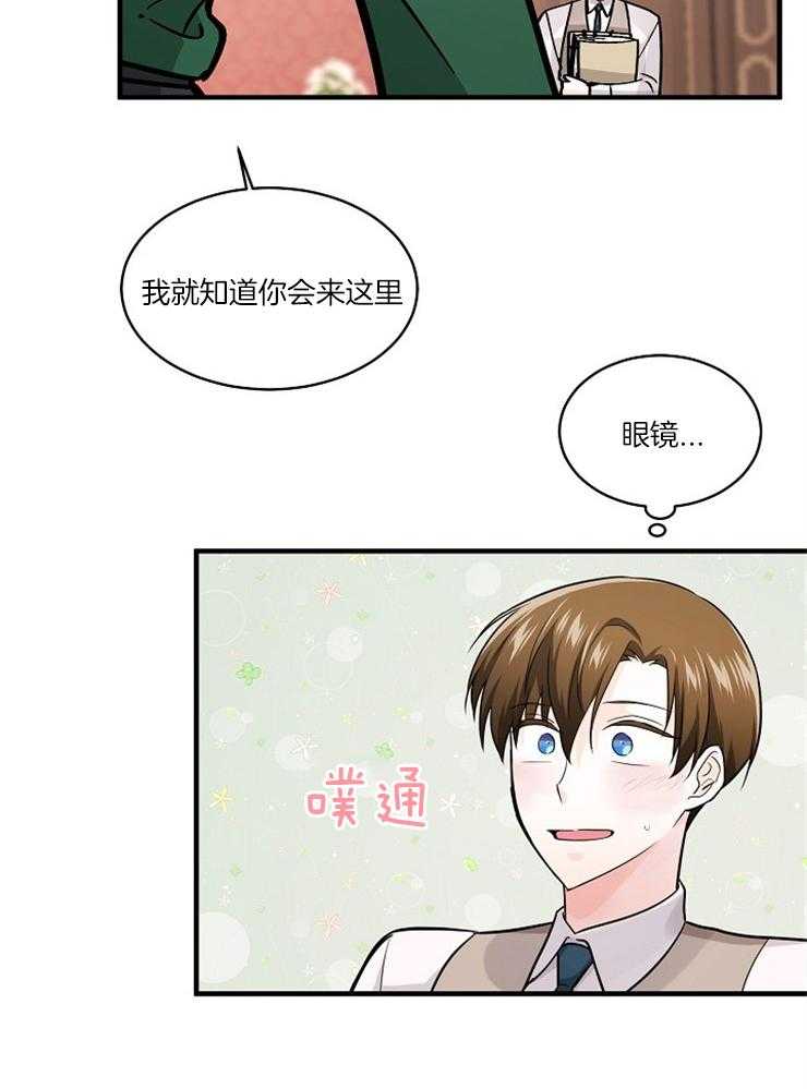 Alpha的秘密 第94话 第2页