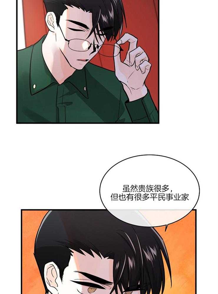 Alpha的秘密 第94话 第9页