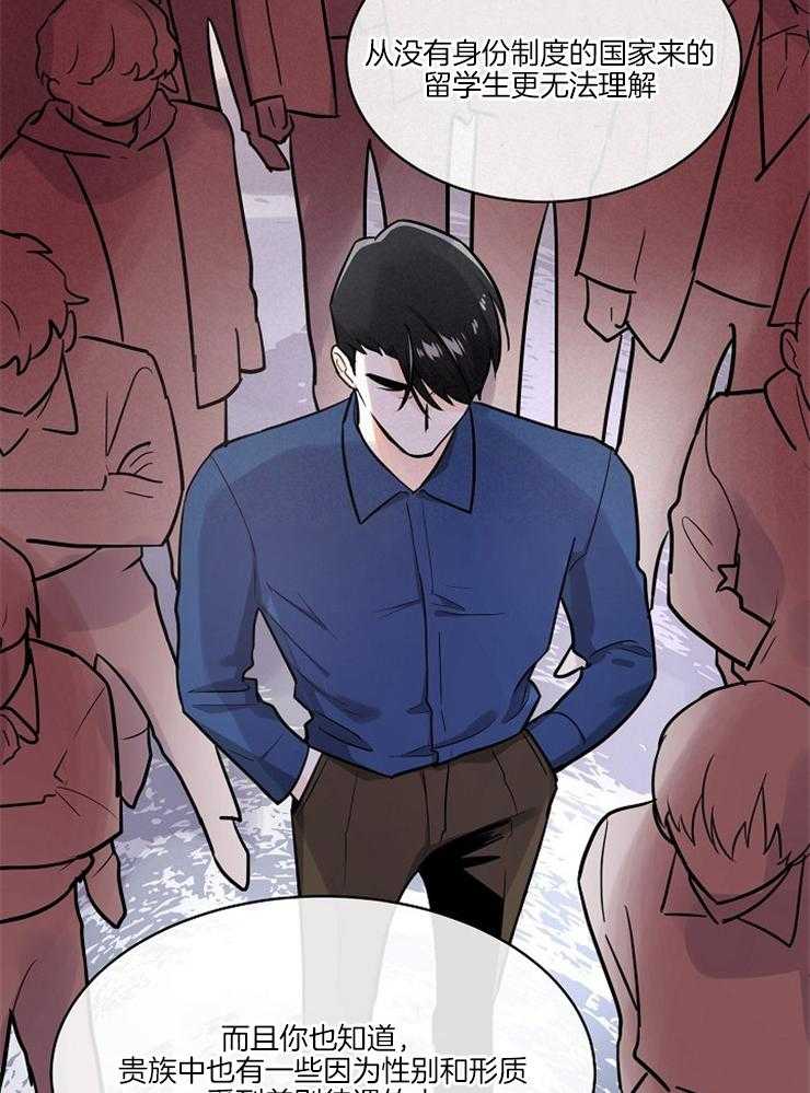 Alpha的秘密 第94话 第11页