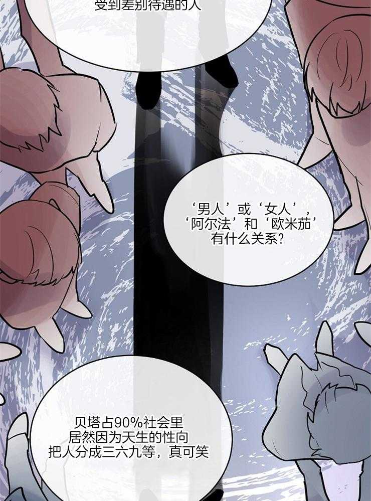 Alpha的秘密 第94话 第12页