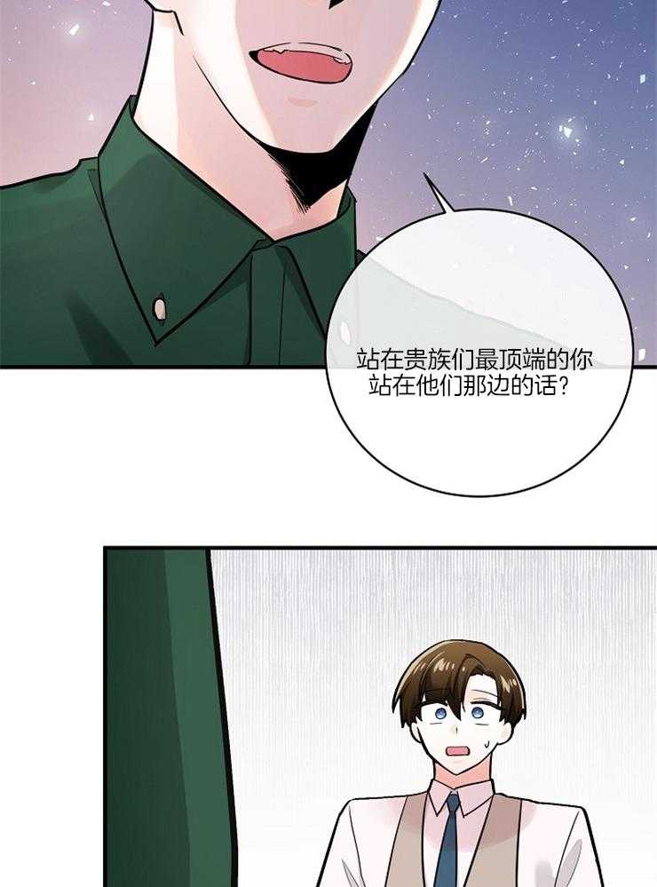 Alpha的秘密第94话图