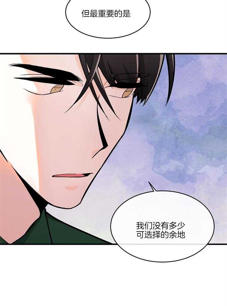 Alpha的秘密 第94话 第19页