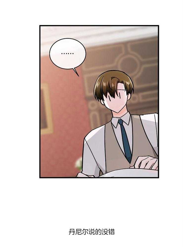 Alpha的秘密 第94话 第20页