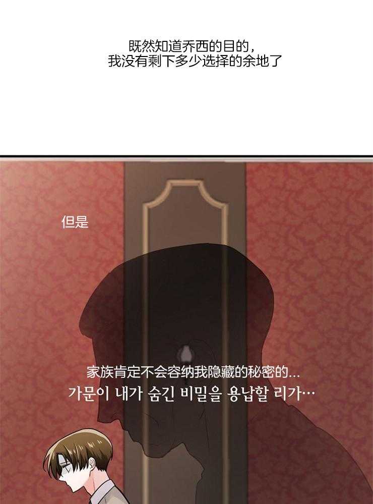 Alpha的秘密 第94话 第21页