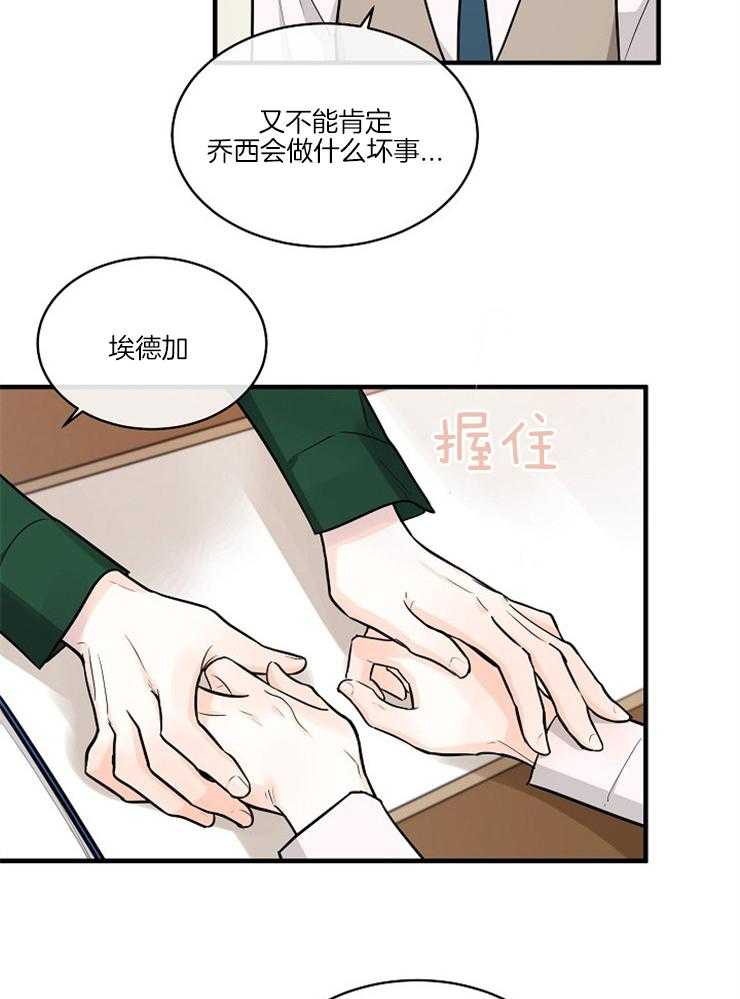 Alpha的秘密 第94话 第25页