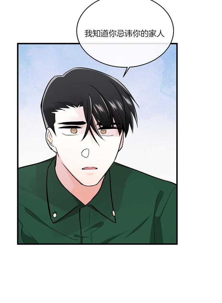 Alpha的秘密 第94话 第26页