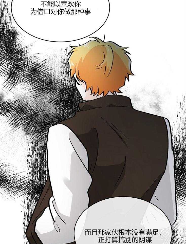 Alpha的秘密 第94话 第29页