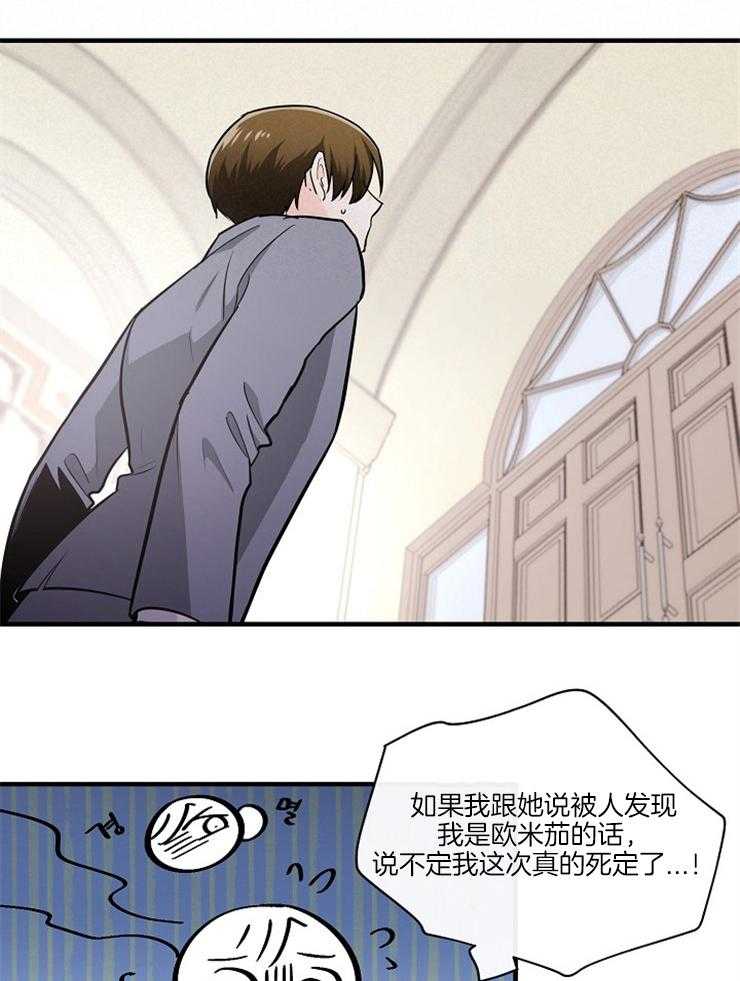 Alpha的秘密 第95话 第2页