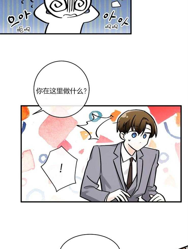 Alpha的秘密 第95话 第3页