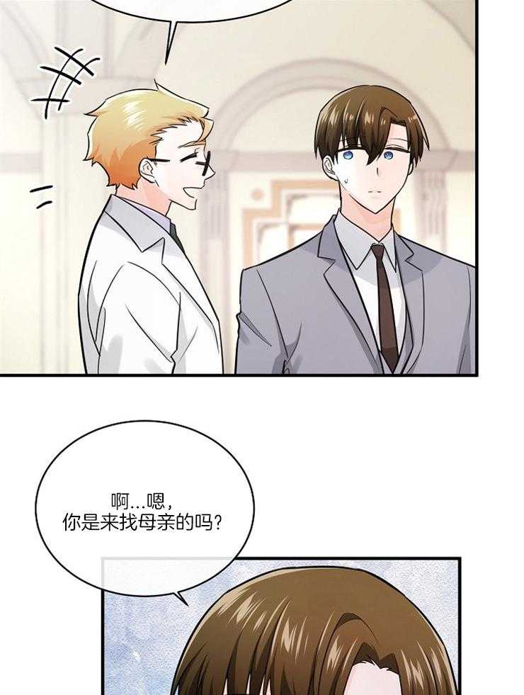 Alpha的秘密 第95话 第5页