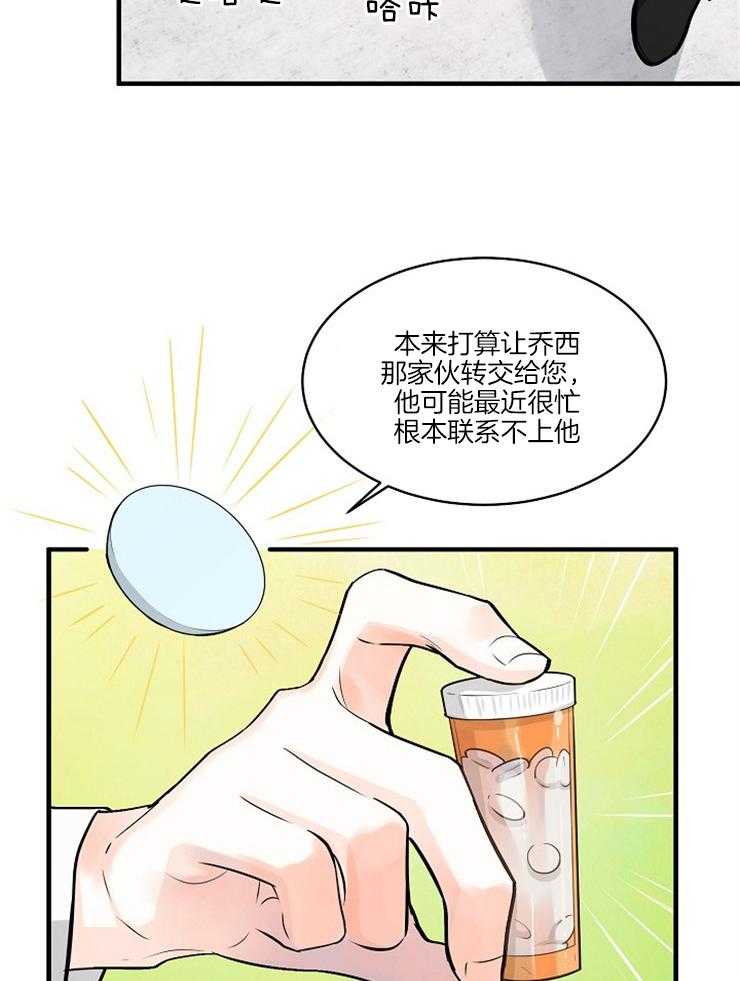Alpha的秘密 第95话 第8页