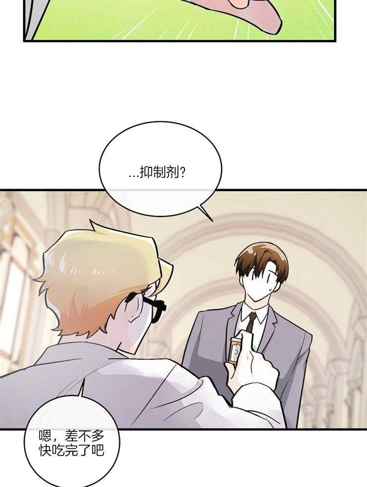 Alpha的秘密 第95话 第9页