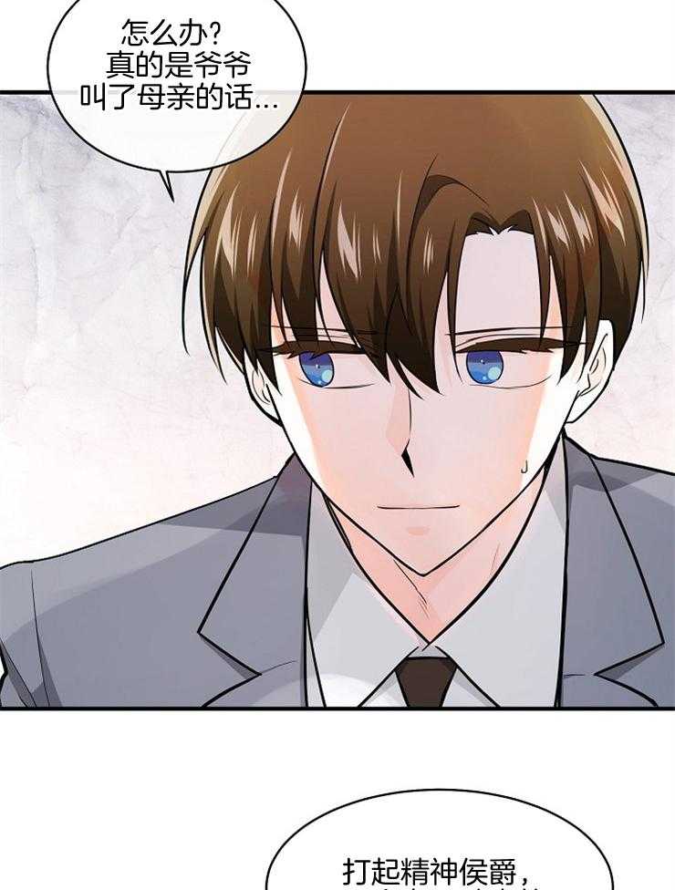 Alpha的秘密 第96话 第21页