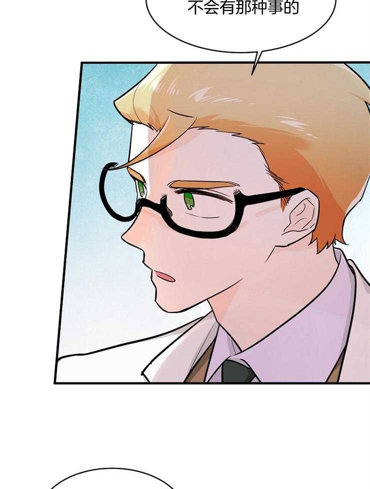 Alpha的秘密 第96话 第22页